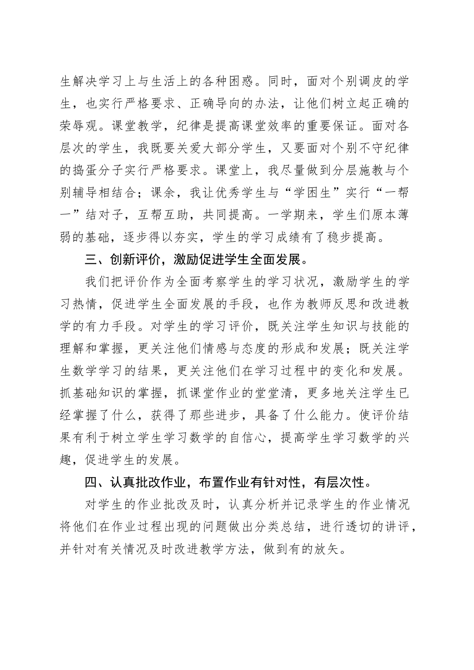 人教版三年级数学上册教学工作总结_第2页