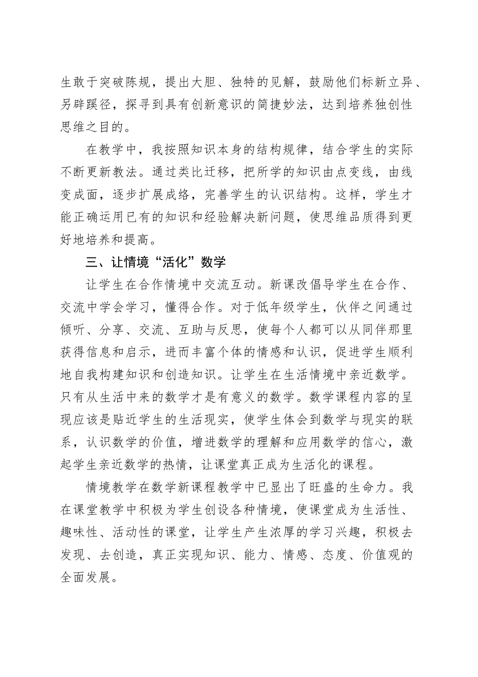 人教版四年级数学上册教学工作总结_第2页