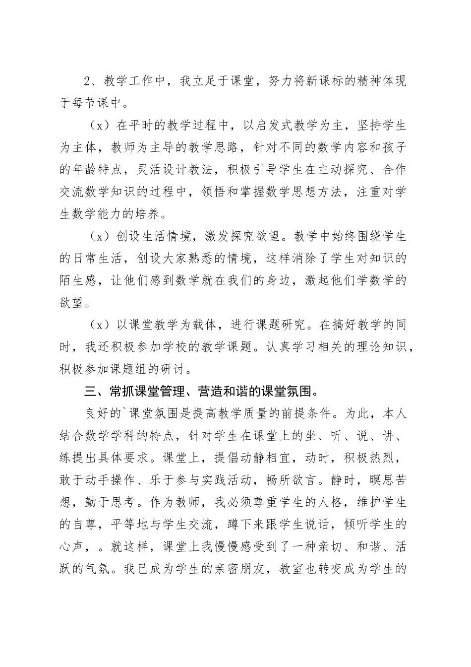 人教版五年级数学上册教学工作总结_第2页