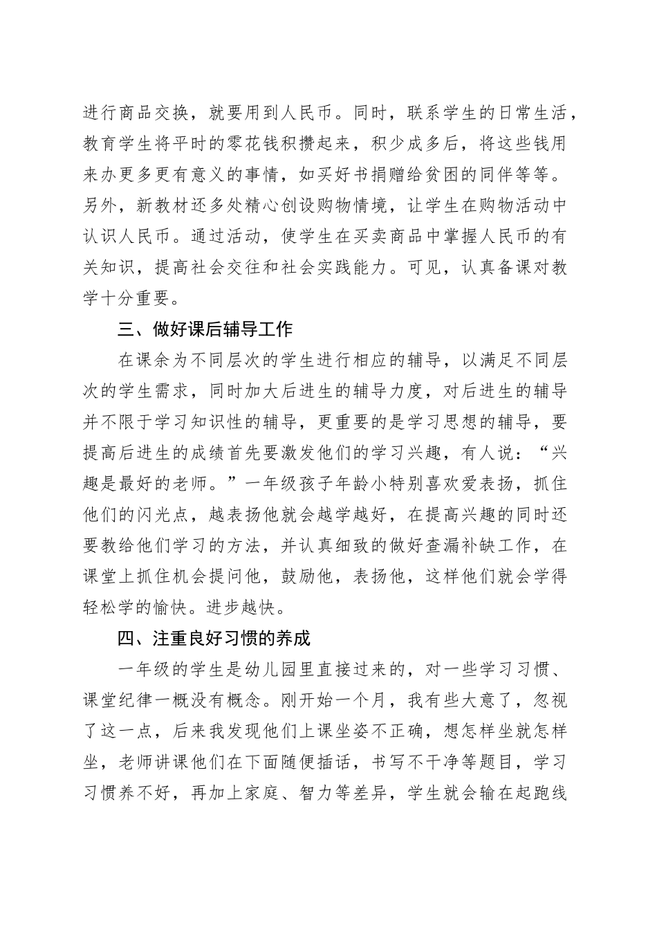 人教版一年级数学上册教学工作总结_第2页