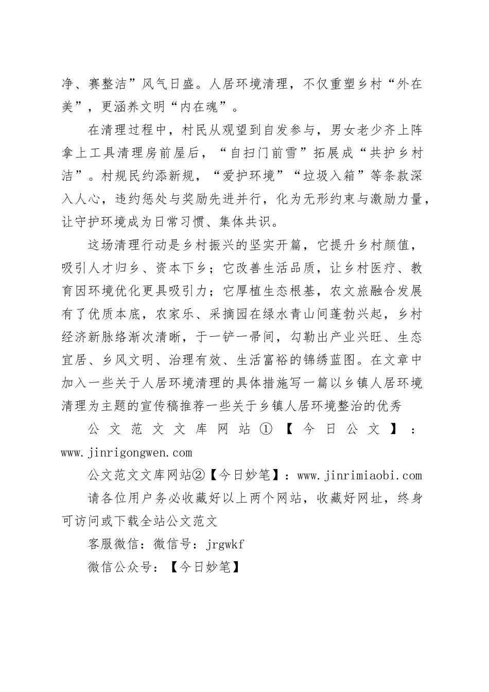人居环境清理：扮靓乡村新貌，涵养文明乡风_第2页