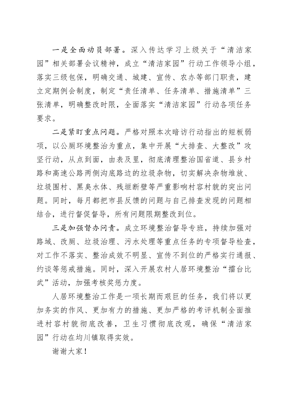 人居环境整治表态发言_第2页