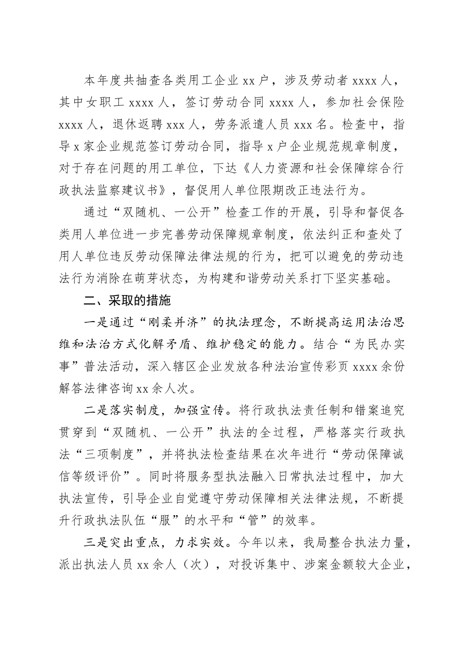 人力资源和社会保障局2024年度工作总结合集（6篇）_第2页