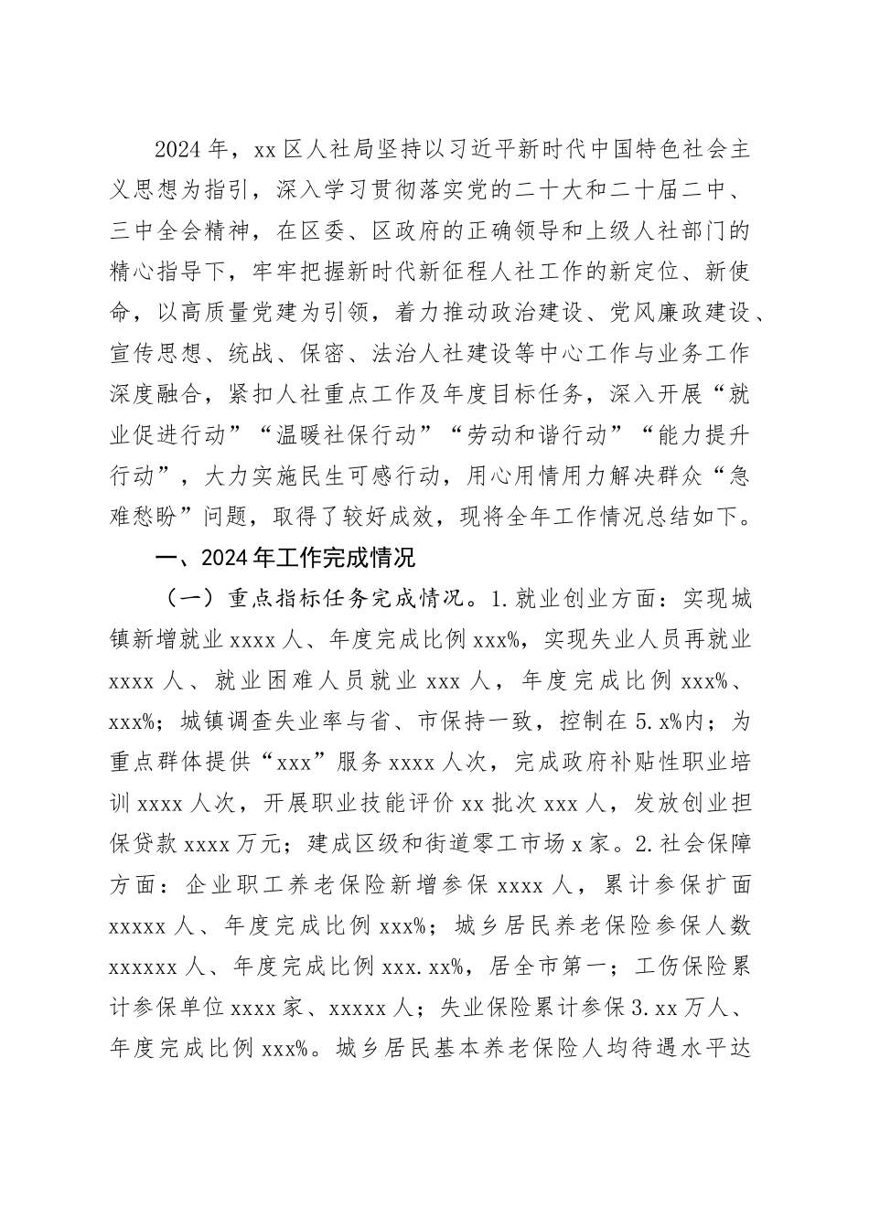 人力资源和社会保障局2024年工作总结合集（9篇）_第2页