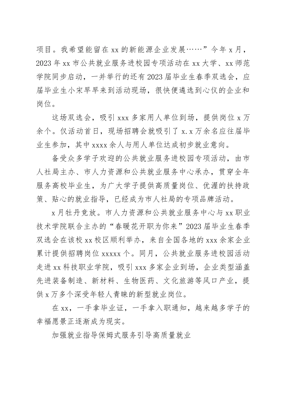 人力资源和社会保障局年度亮点工作综述材料合集（3篇）_第2页