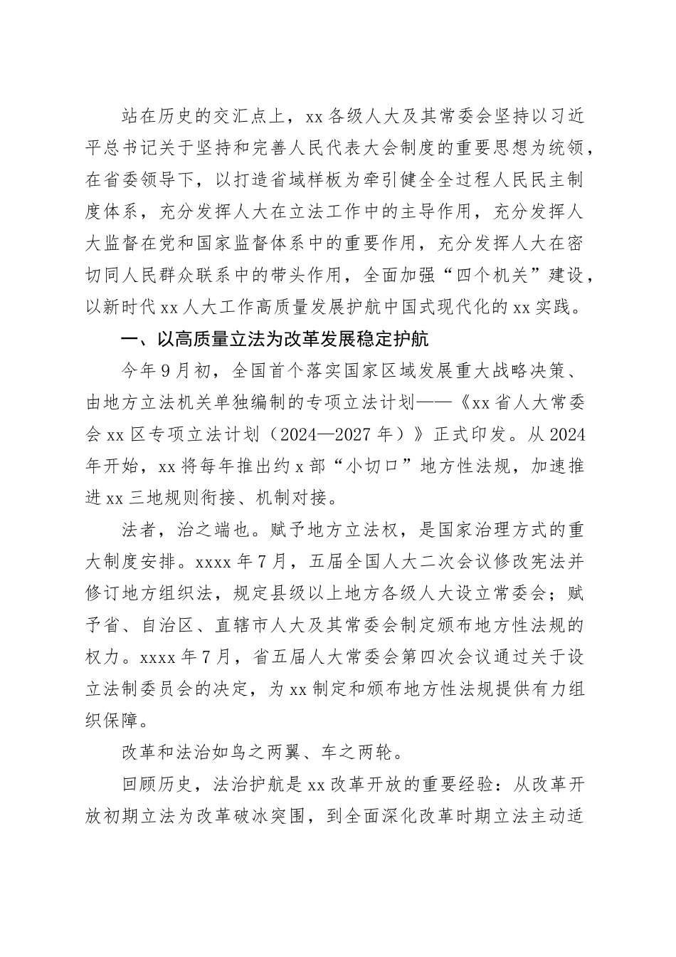 人民代表大会制度在xx的实践发展综述报告合集（5篇）_第2页