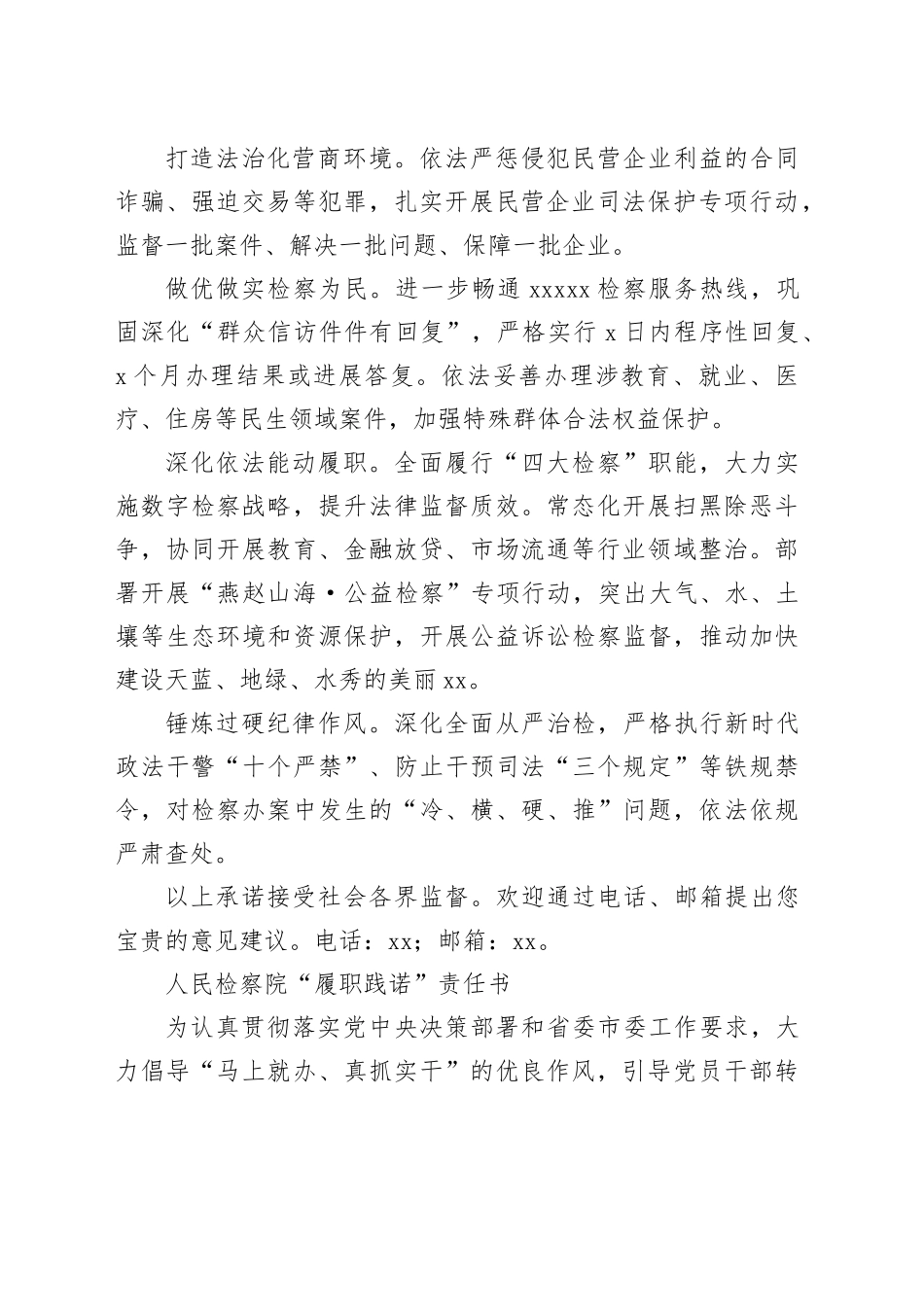 人民法院、检察院“履职践诺”承诺内容合集（10篇）_第2页