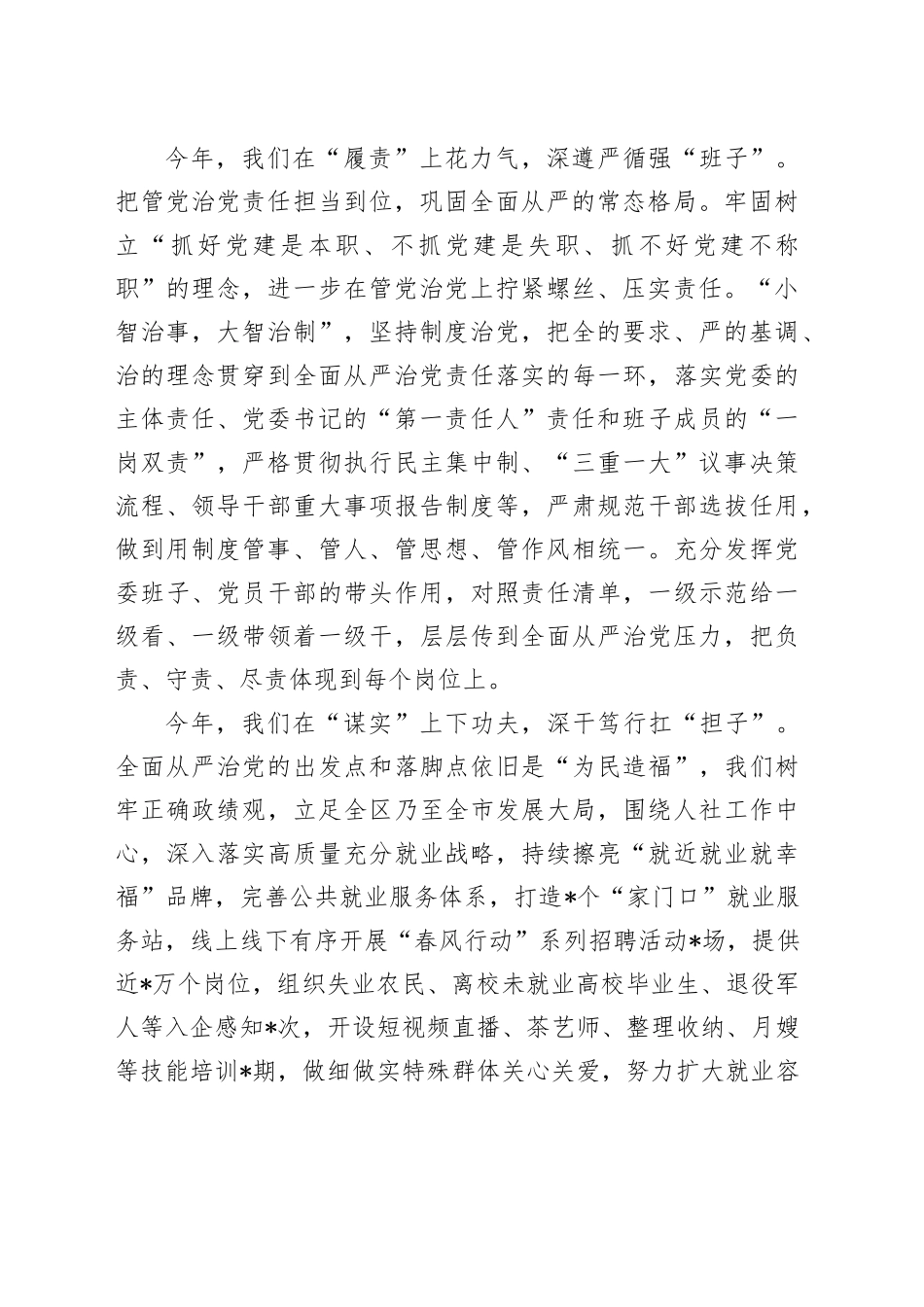 人社党委2024年度全面从严治党工作报告和发言材料_第2页
