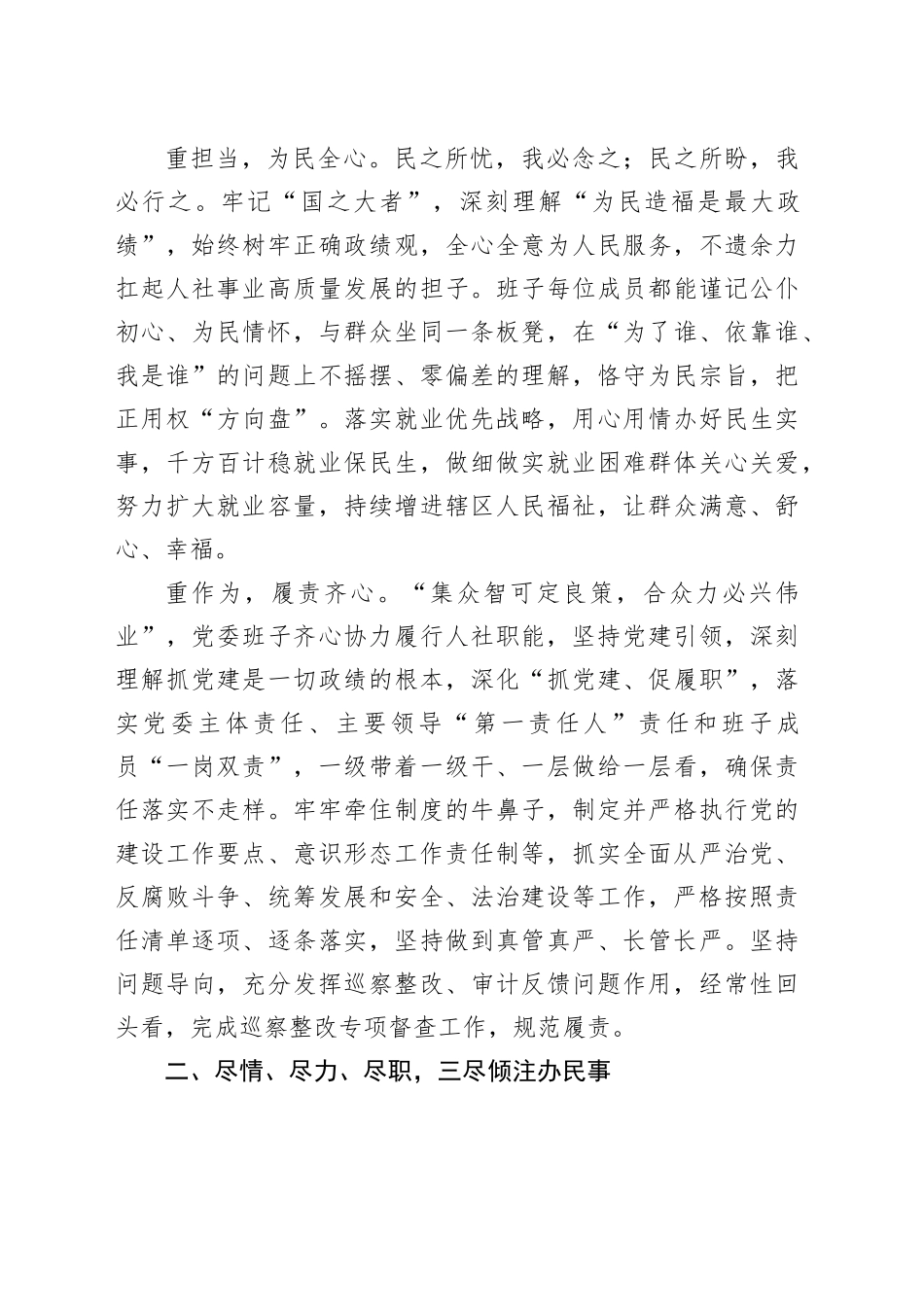 人社党委班子2024年度述职述责述廉报告_第2页