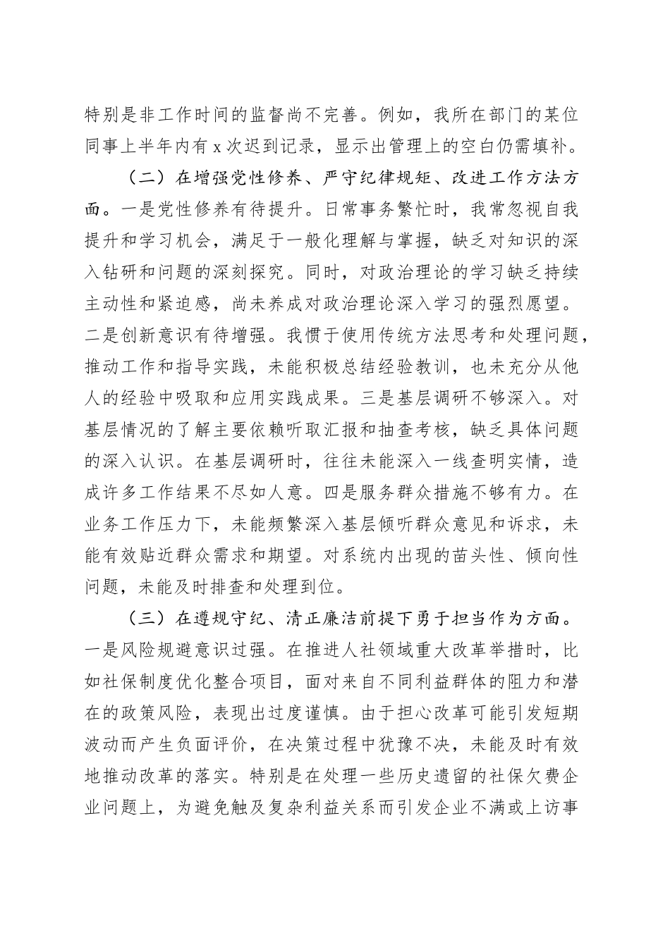 人社党组书记2024年度民主生活会个人对照检查材料_第2页