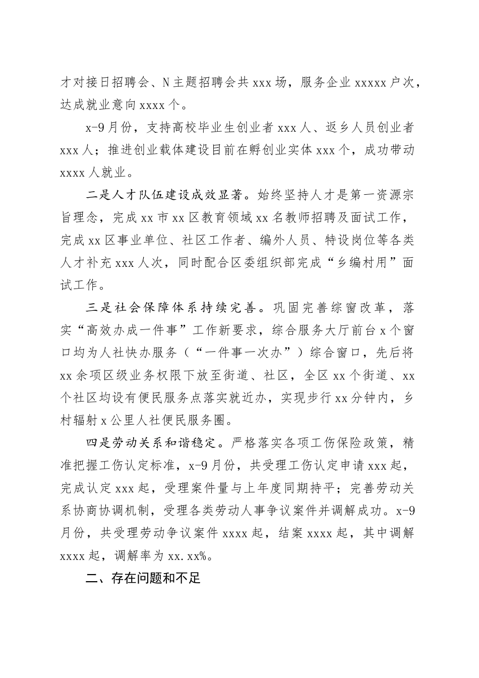 人社局2024年工作总结合集（5篇）_第2页