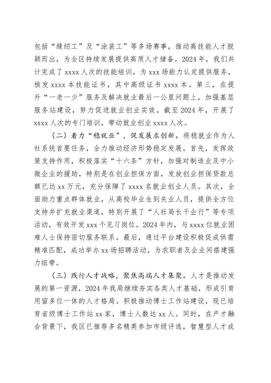 人社局2024年工作总结合集（6篇）_第2页