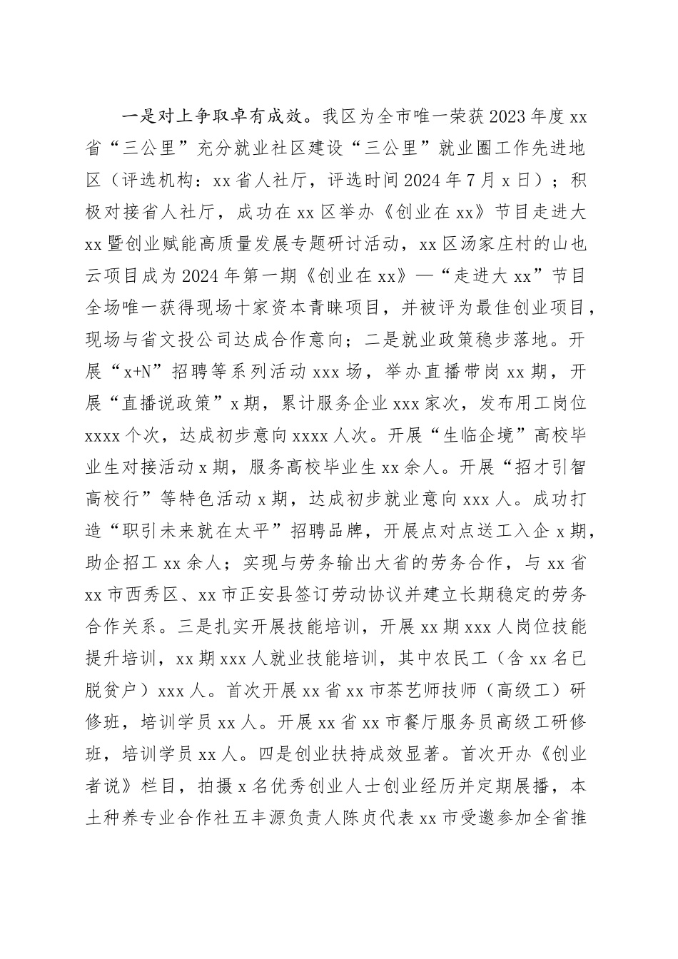 人社局2024年工作总结合集（8篇）_第2页