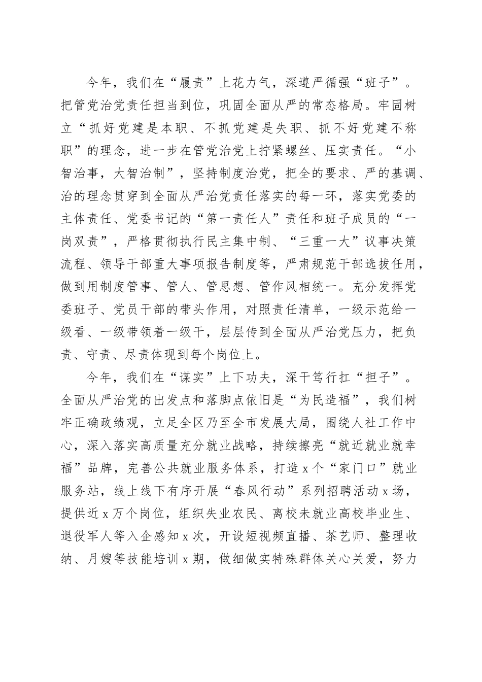 人社局2024年全面从严治党工作报告和发言材料20250115_第2页