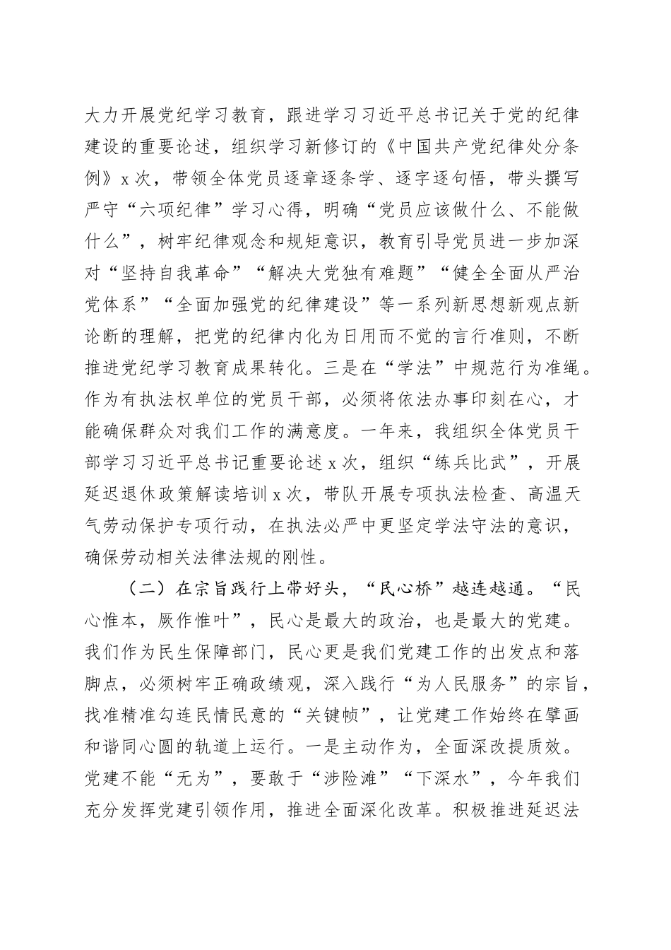 人社局党委书记2024年抓基层党建工作述职报告20241204_第2页