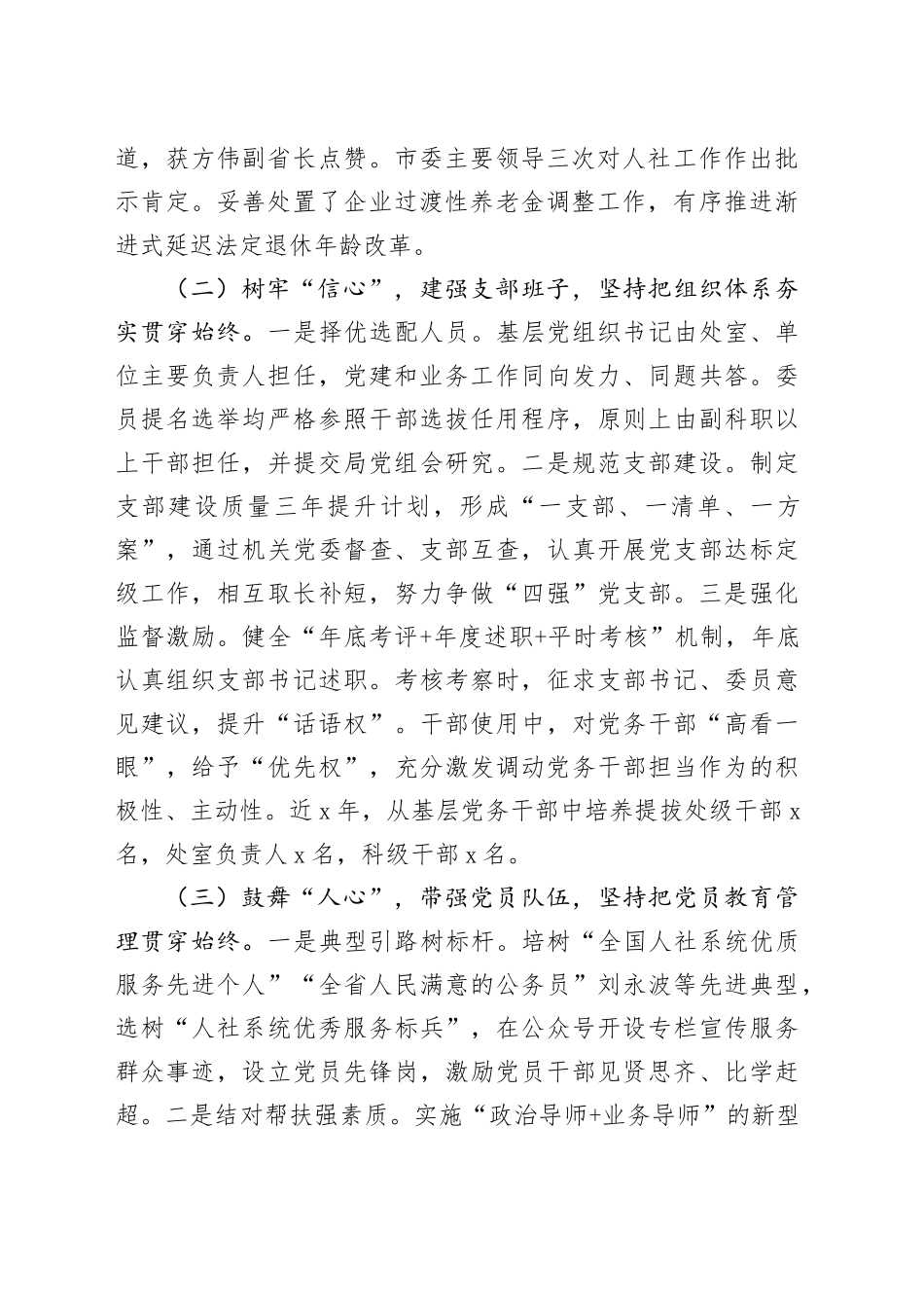 人社局党组2024年落实全面从严治党主体责任工作报告20241225_第2页