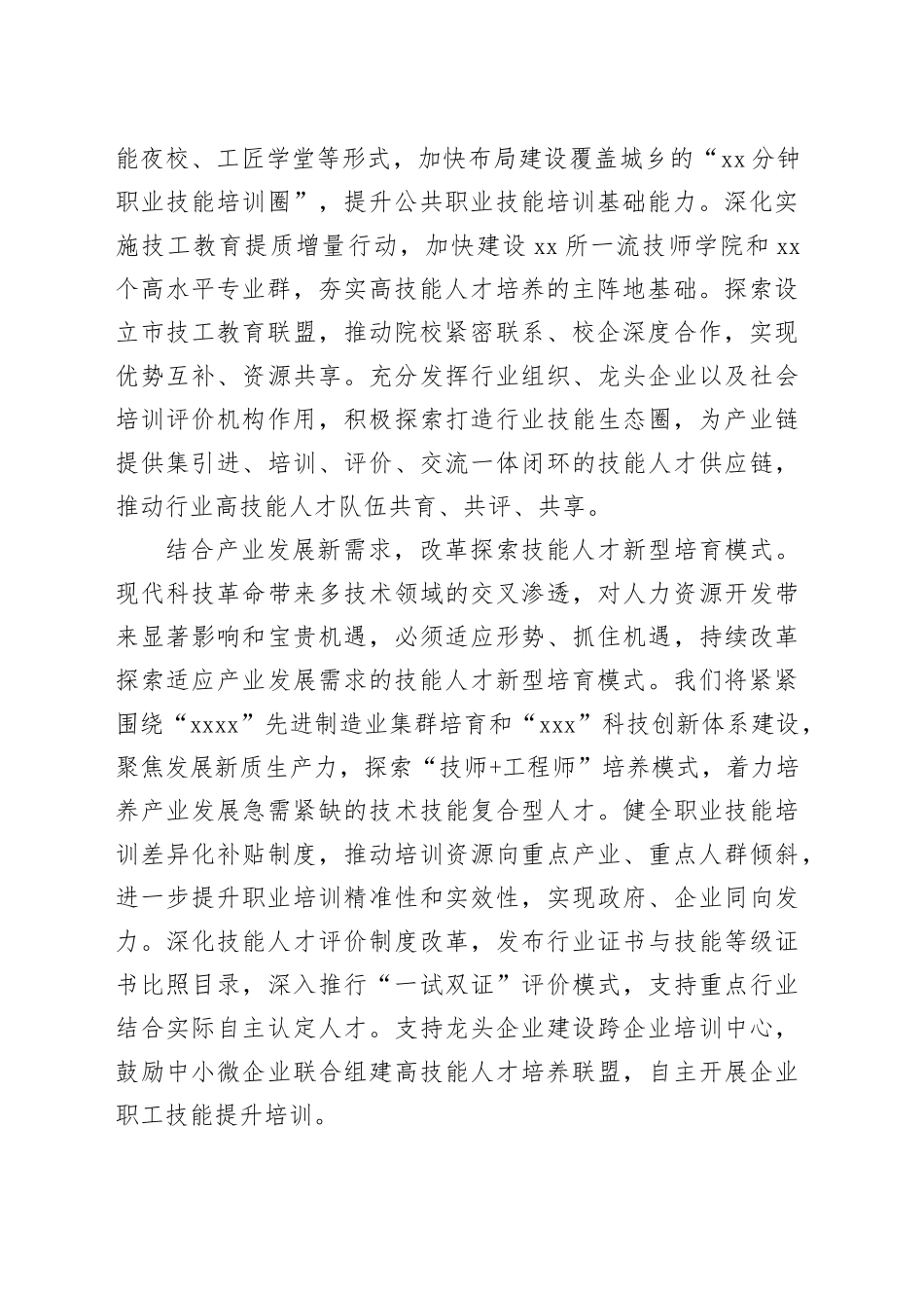 人社局党组理论学习中心组集体学习会上的交流发言_第2页