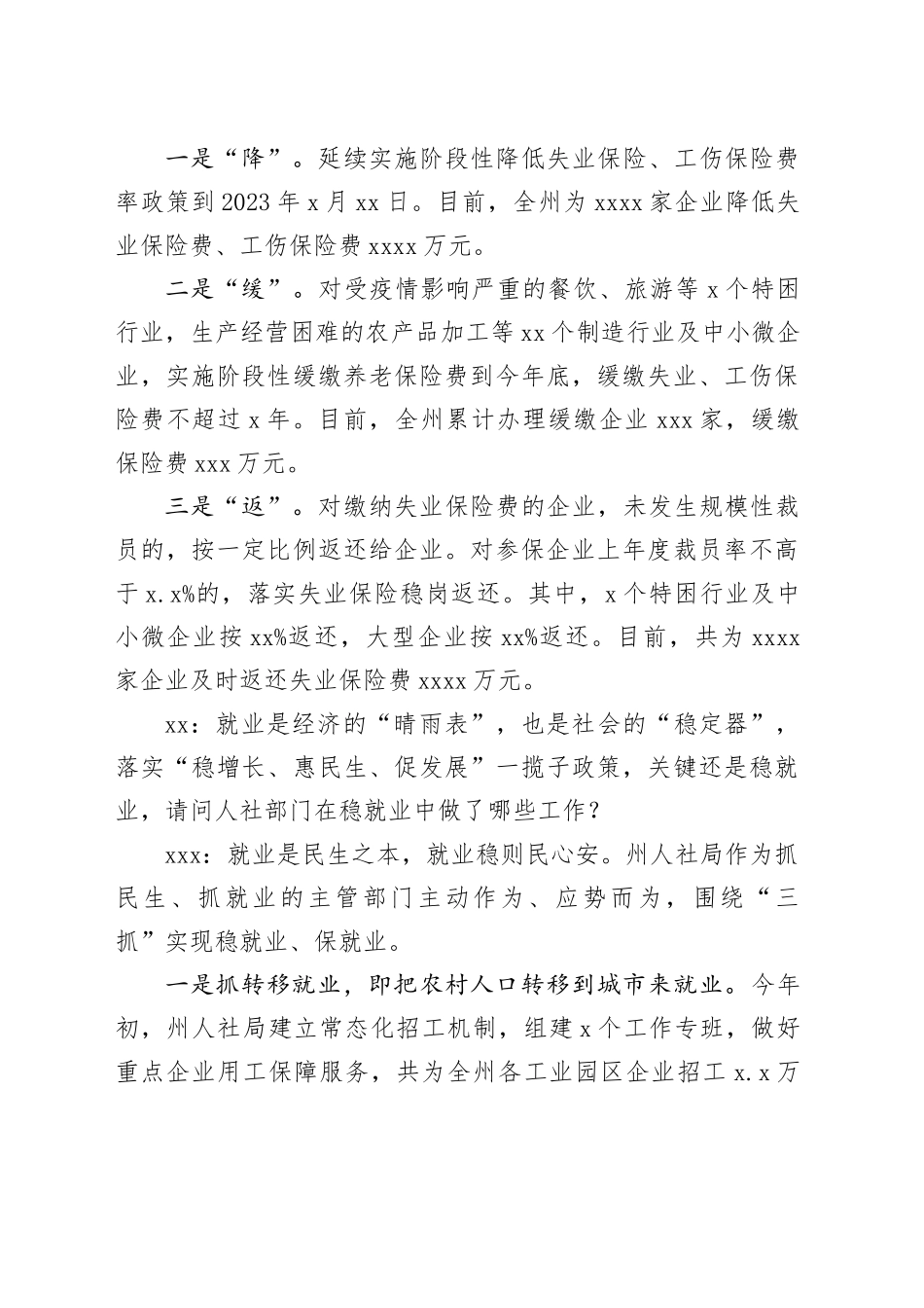 人社局党组书记、局长就业主题访谈材料合集（10篇）_第2页
