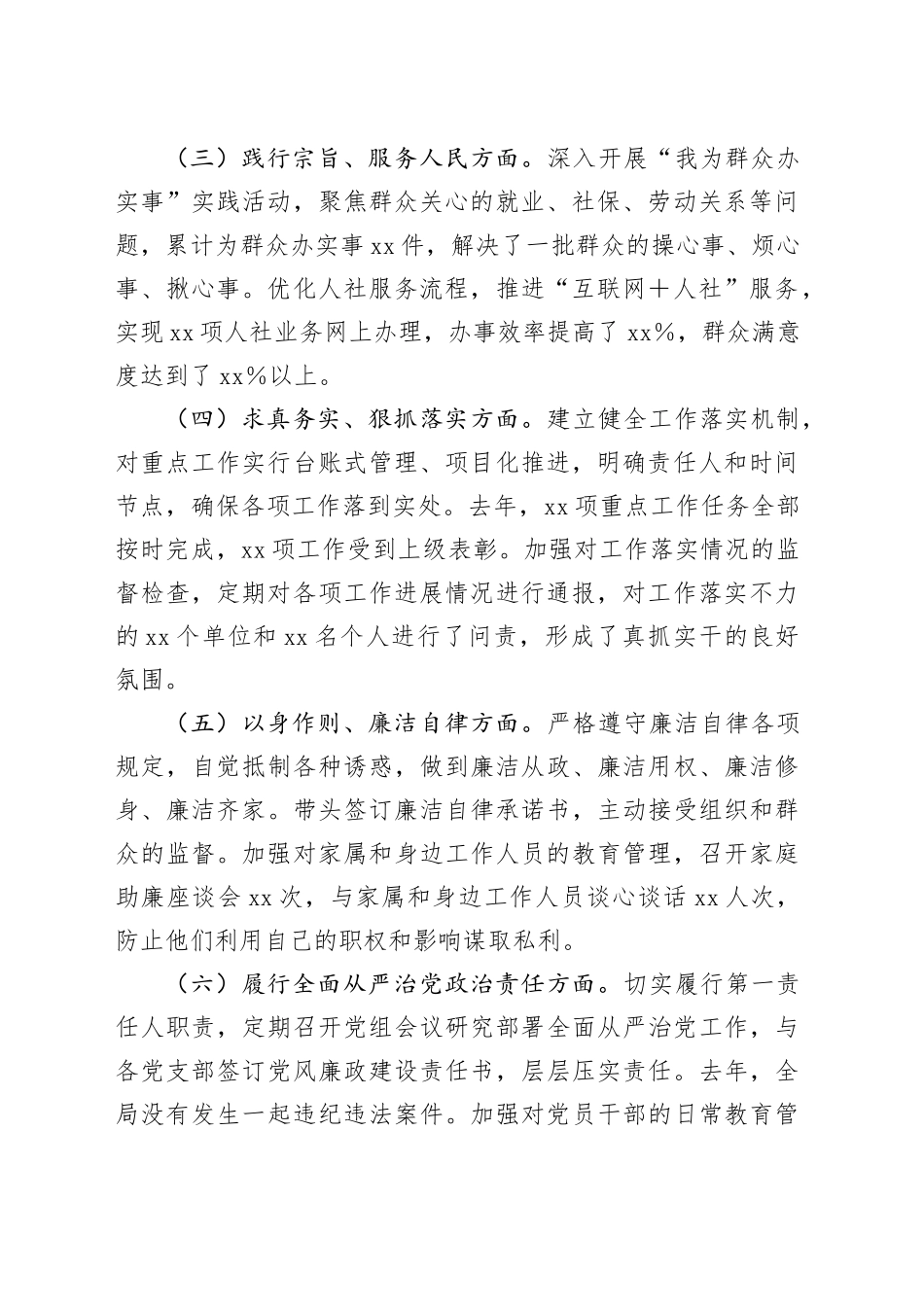 人社局党组书记2024年民主生活会个人对照检查发言材料（四个带头+上年度整改）_第2页