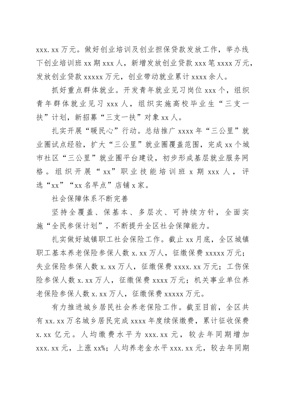 人社局稳就业促发展惠民生推进人社事业高质量发展工作报告_第2页