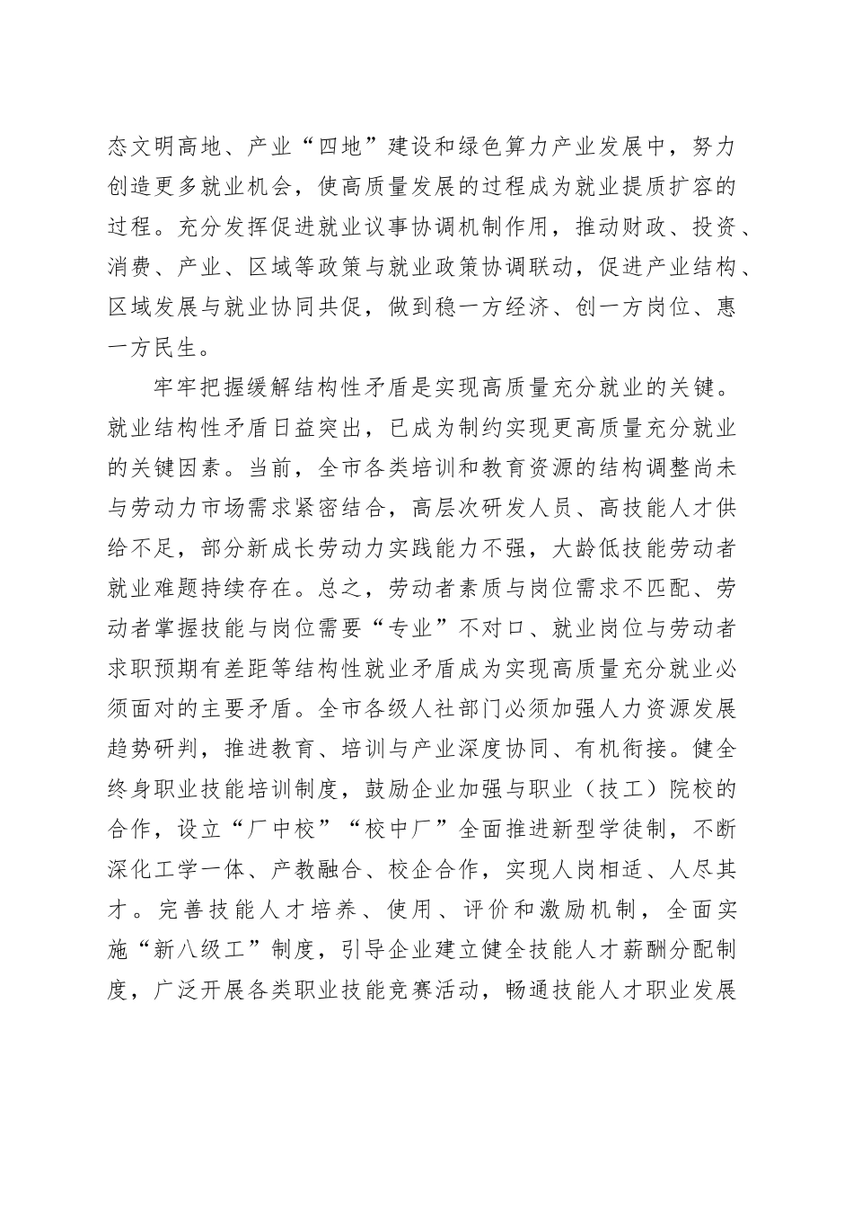 人社局长在全市县处级干部学习贯彻党的二十届三中全会精神研讨班上的交流发言_第2页
