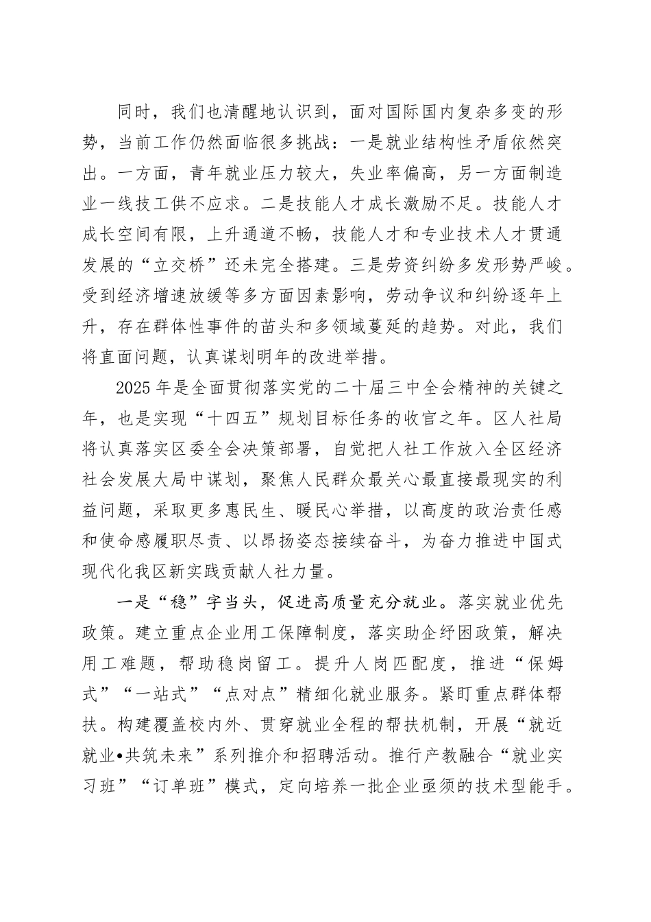 人社系统2025年务虚会材料_第2页