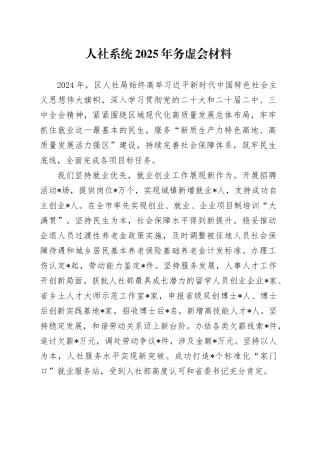 人社系统2025年务虚会材料