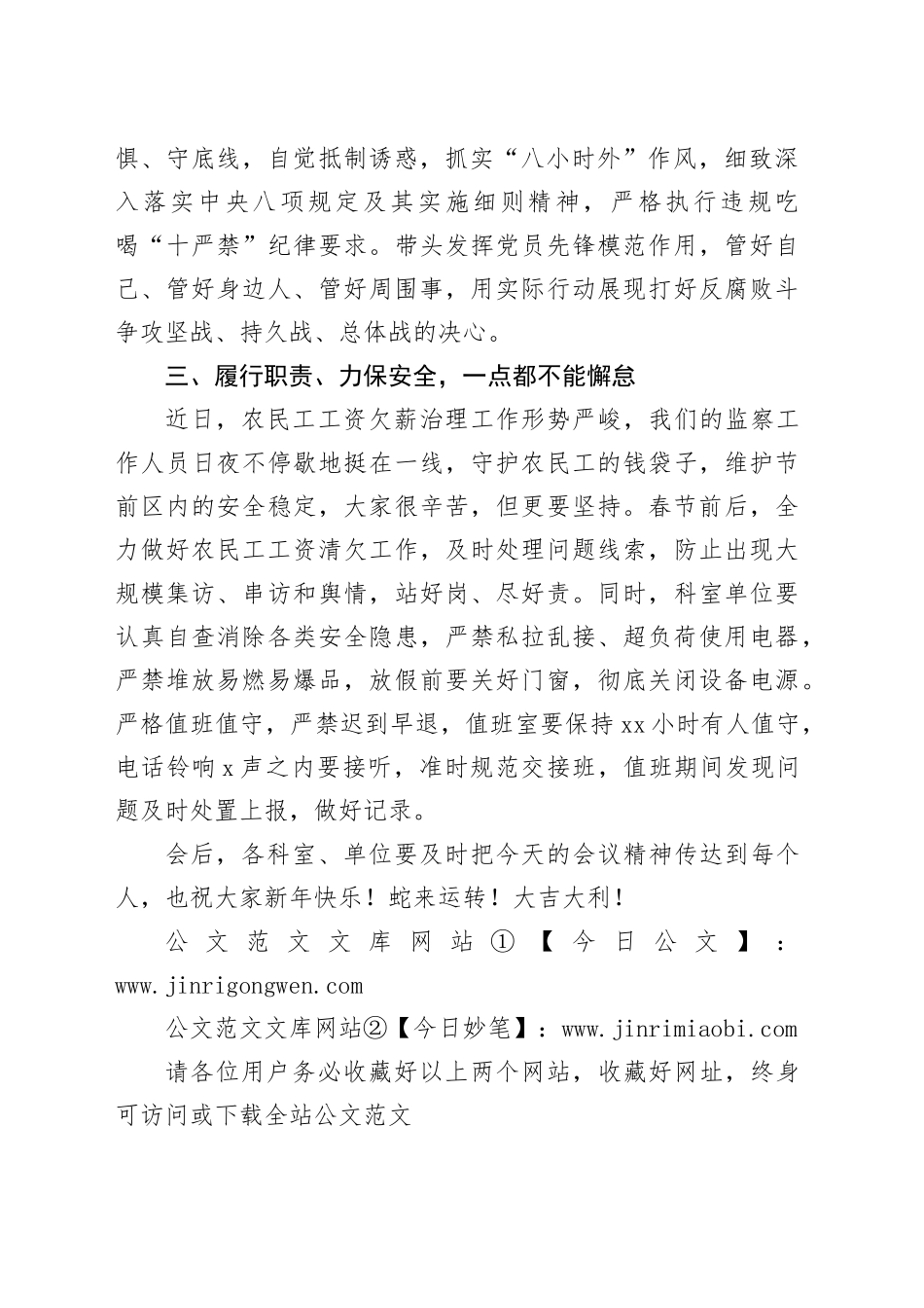 人社系统春节前廉政教育提醒讲话_第2页