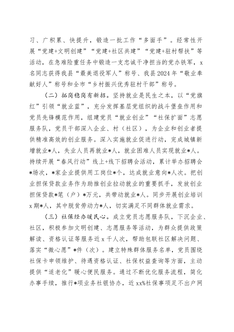 人社系统书记述职述廉述党建工作报告2300字_第2页