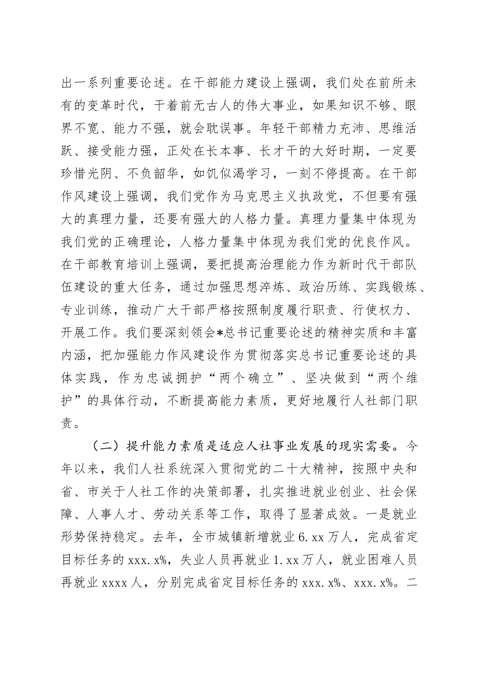 人社系统作风建设暨能力素质培训会上的讲话_第2页