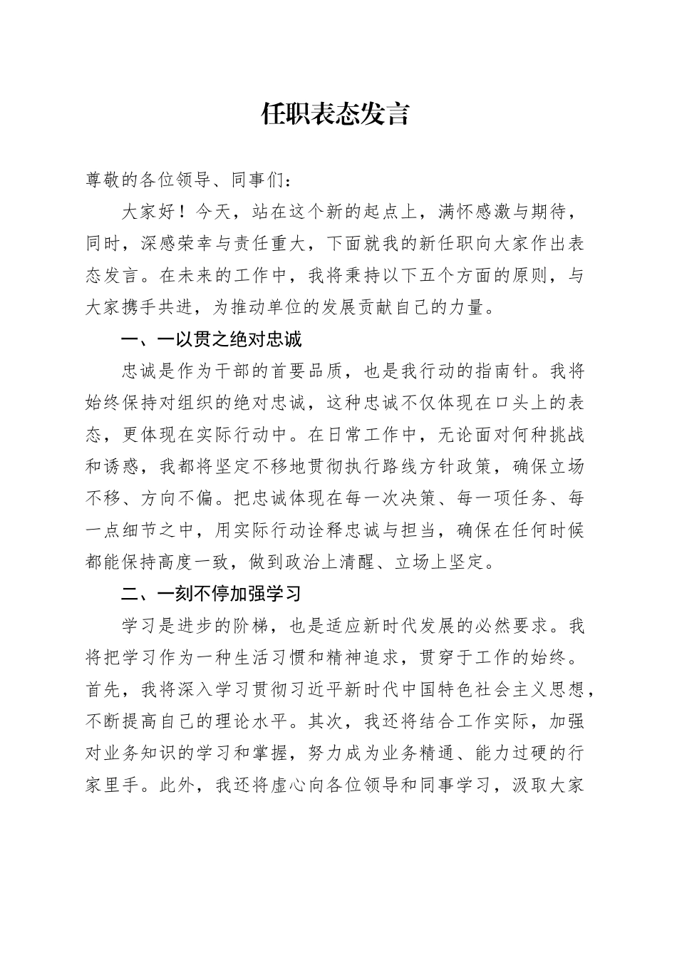 任职表态发言 （3）_第1页