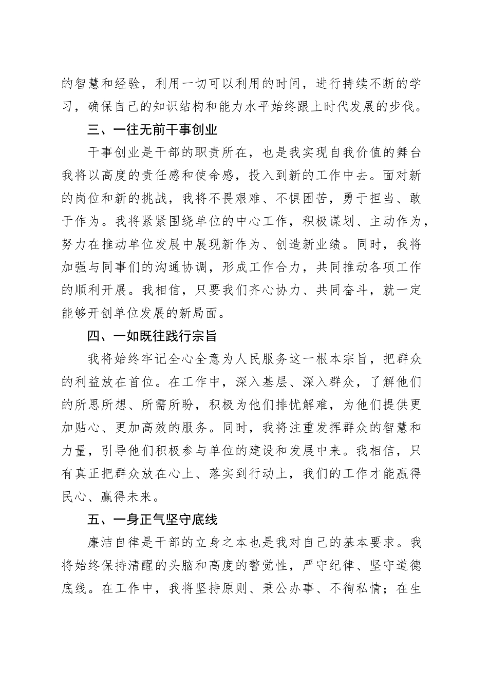 任职表态发言 （3）_第2页