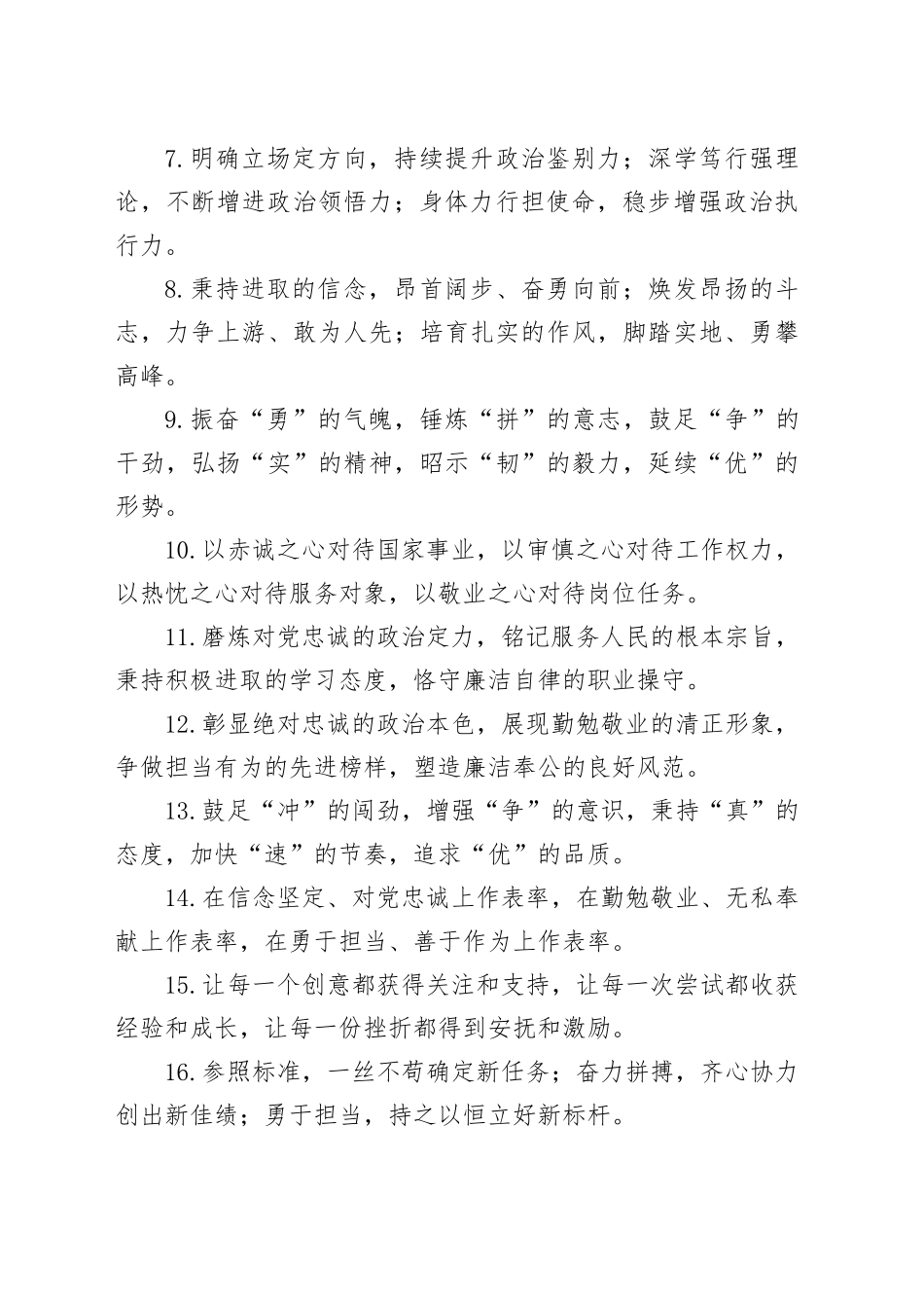 任职表态发言排比金句40组_第2页