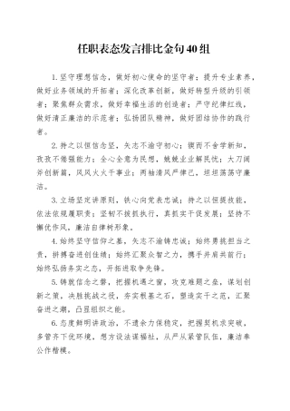 任职表态发言排比金句40组