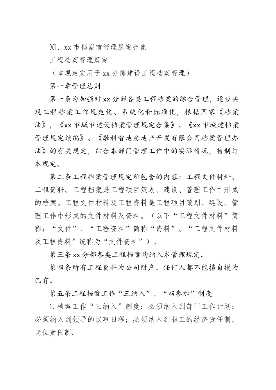 融科智地工程档案规定_第2页