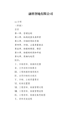 融科智地工程档案规定