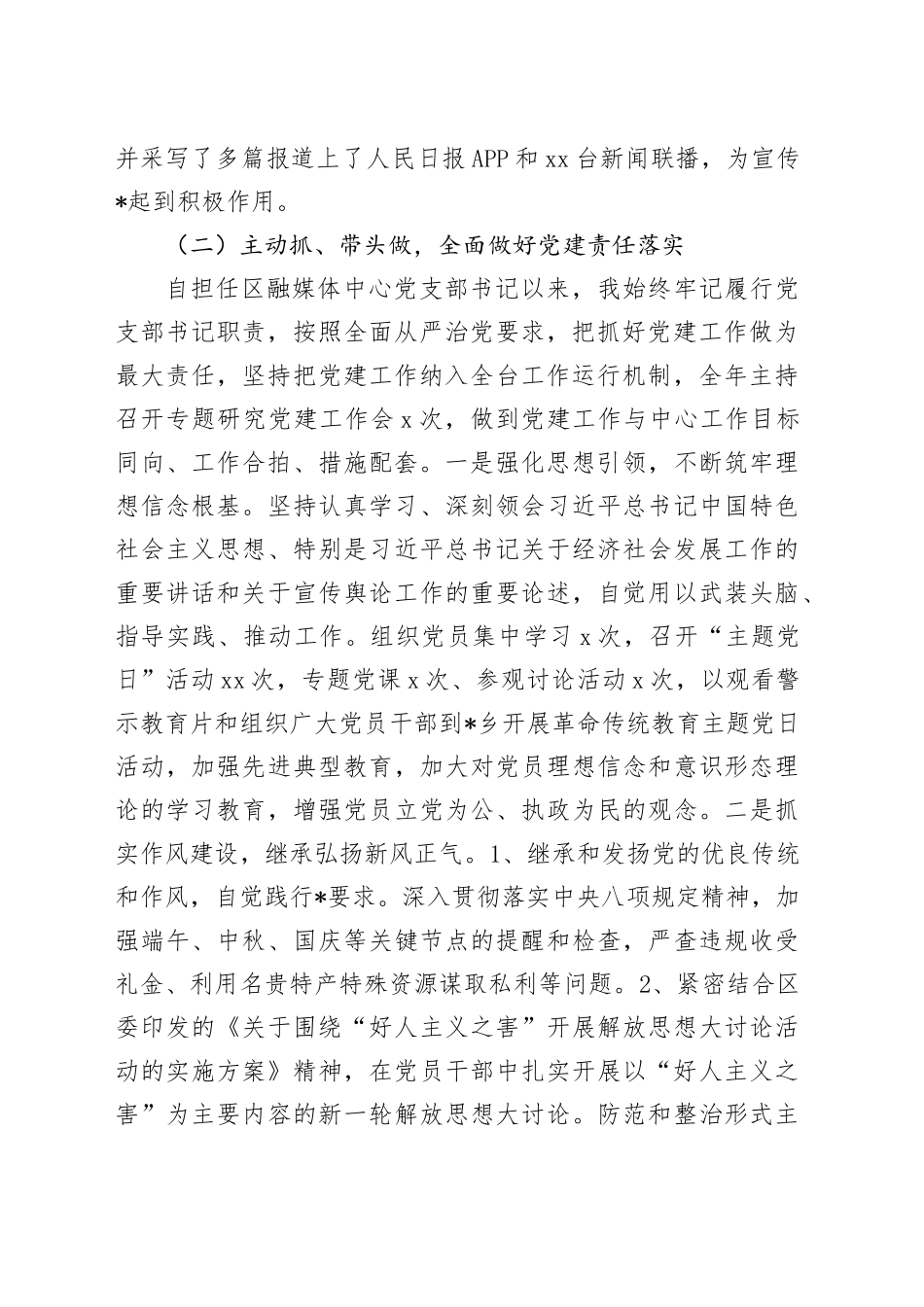 融媒体中心党组书记2024年度抓基层党建工作述职报告_第2页