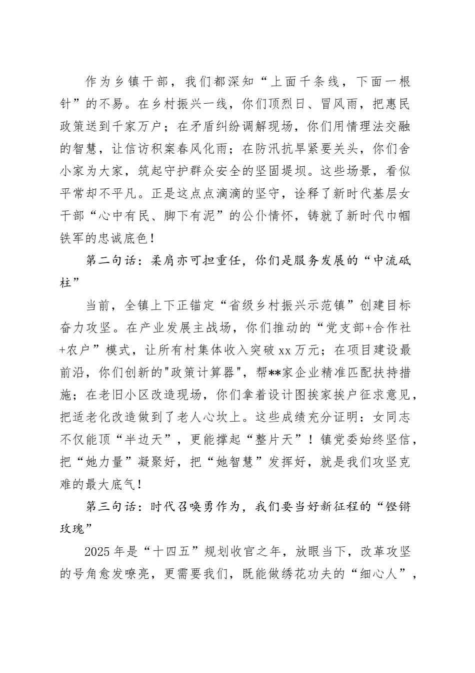 柔肩担使命 巾帼绽芳华——在镇“三八”国际劳动妇女节活动上的致辞讲话_第2页