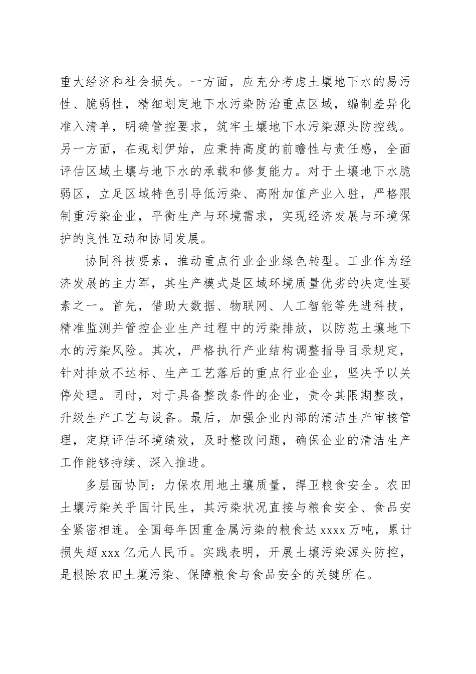 如何从源头协同防治土壤地下水污染_第2页