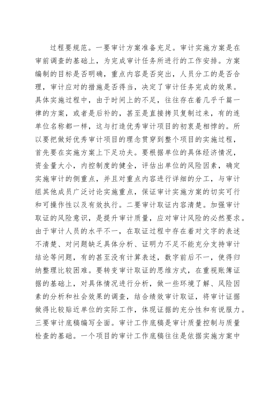 如何打造审计项目精品_第2页