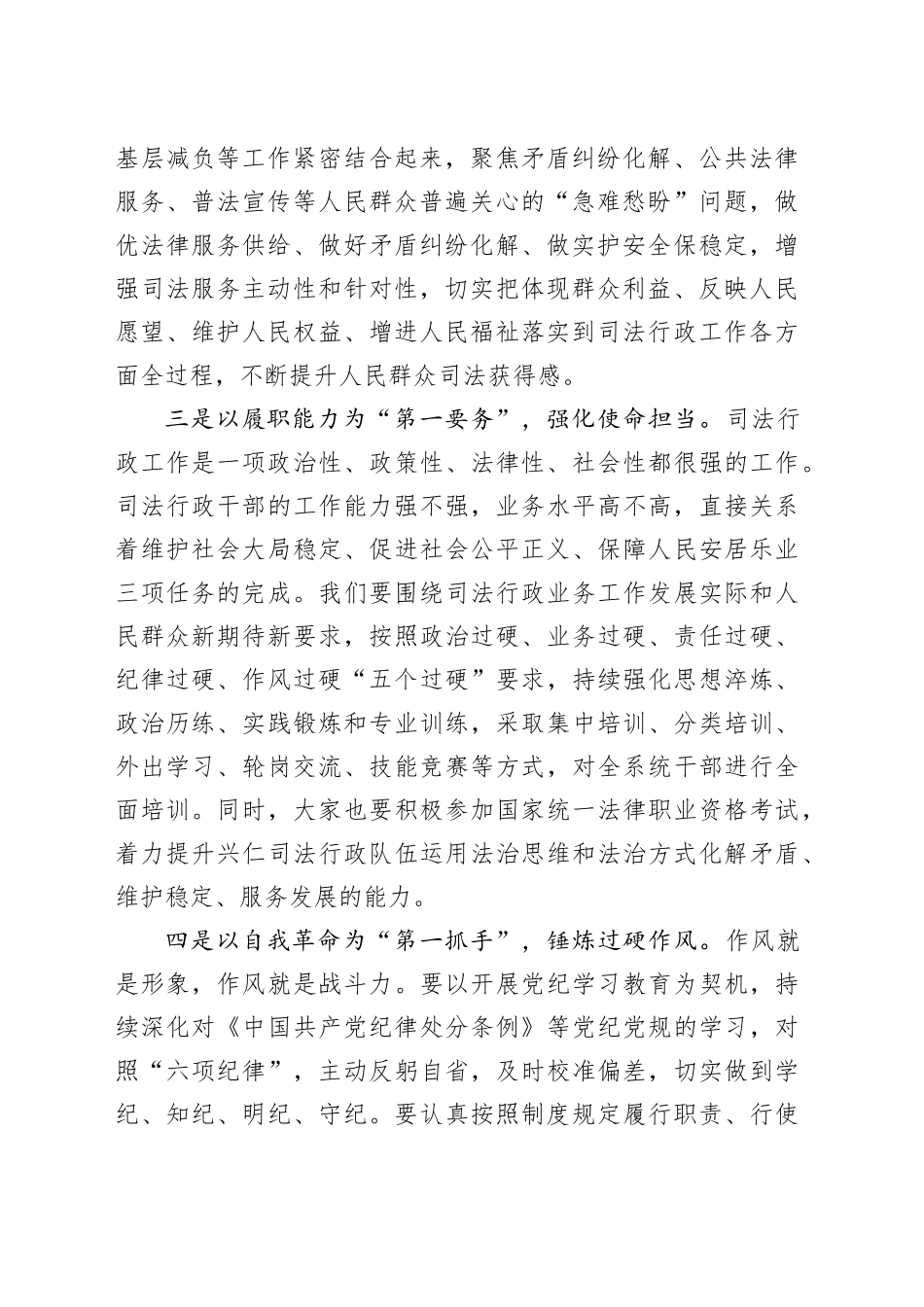 如何锻造新时代政法铁军_第2页