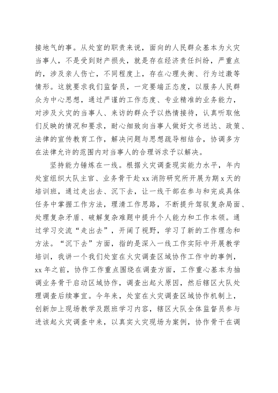 如何高质量落实一线工作法研讨交流材料_第2页