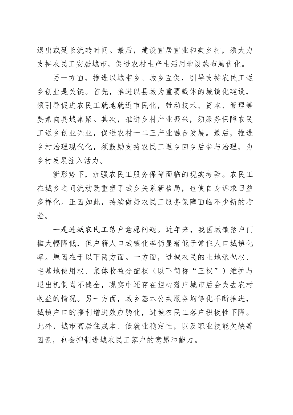 如何进一步加强农民工服务保障_第2页