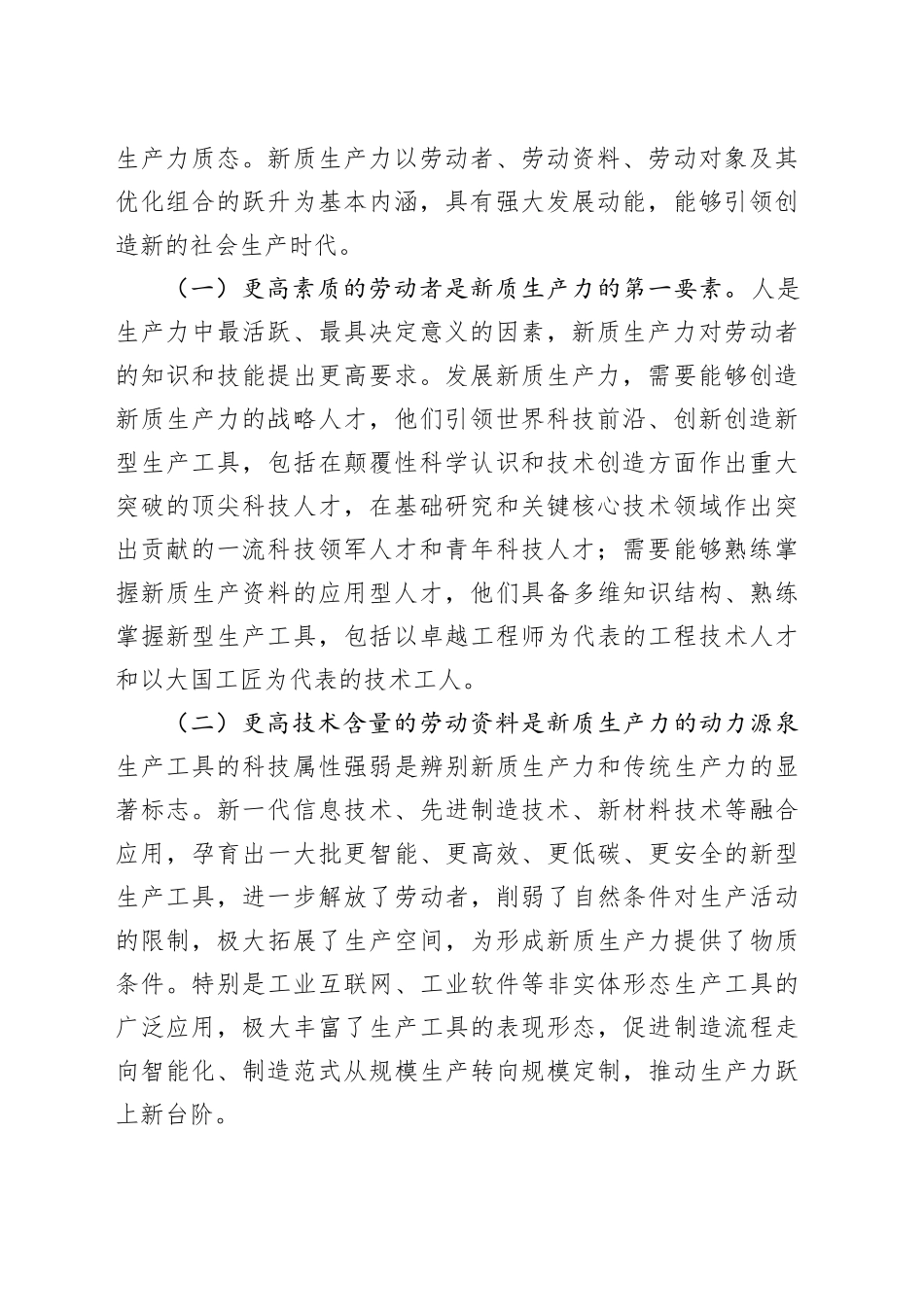 如何理解新质生产力_第2页