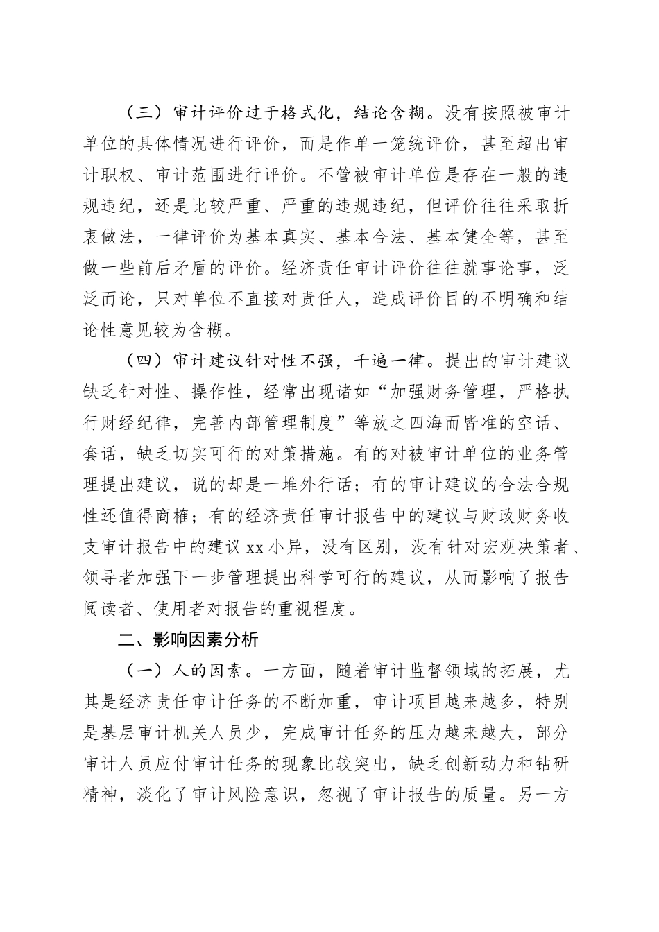 如何提高审计报告的可读性？_第2页