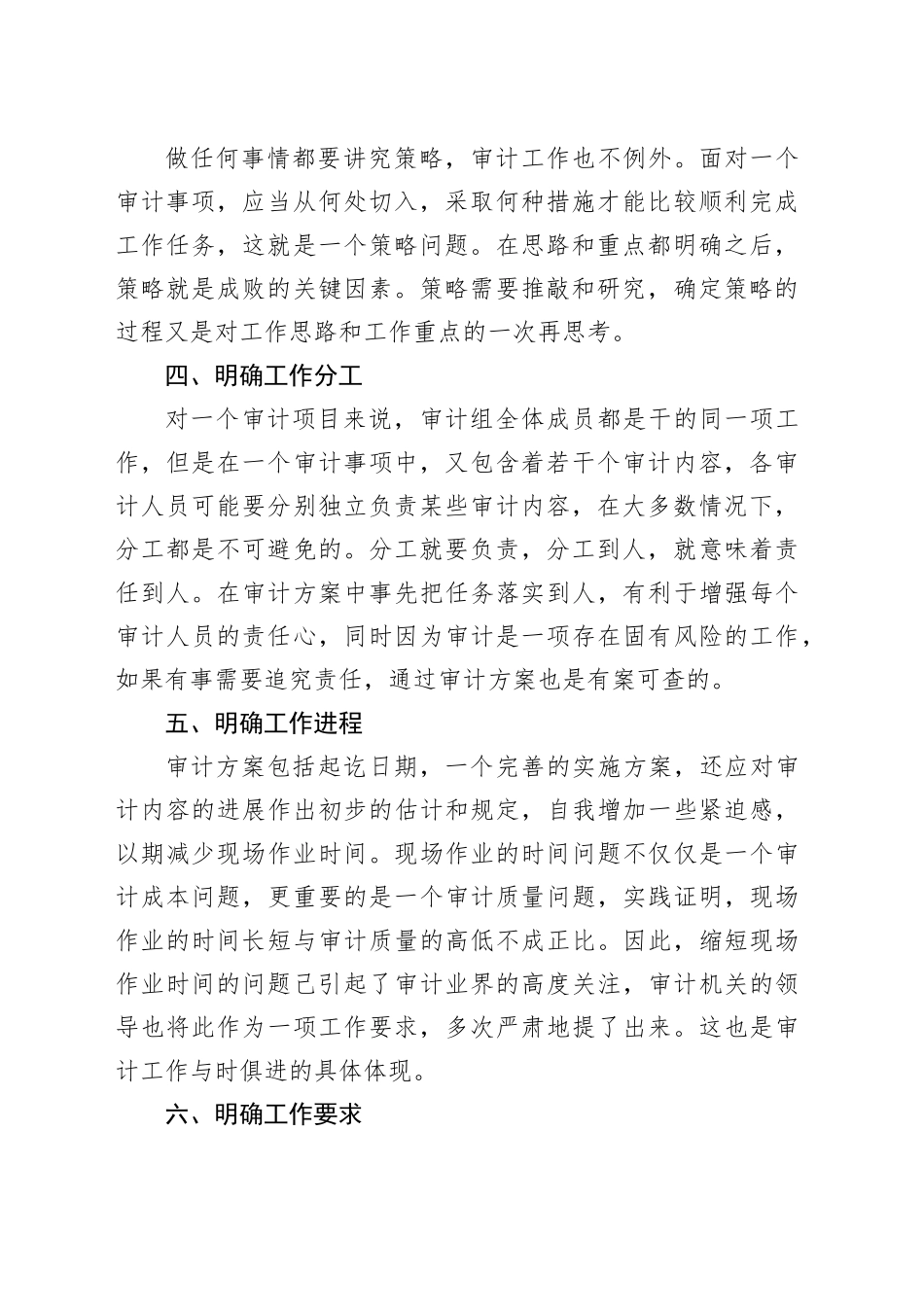 如何提升审计实施方案的指导性？_第2页