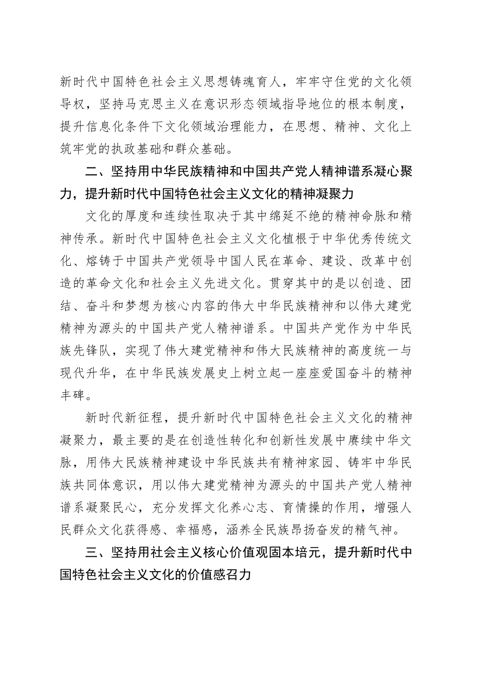 如何提升新时代中国特色社会主义文化“四力”_第2页