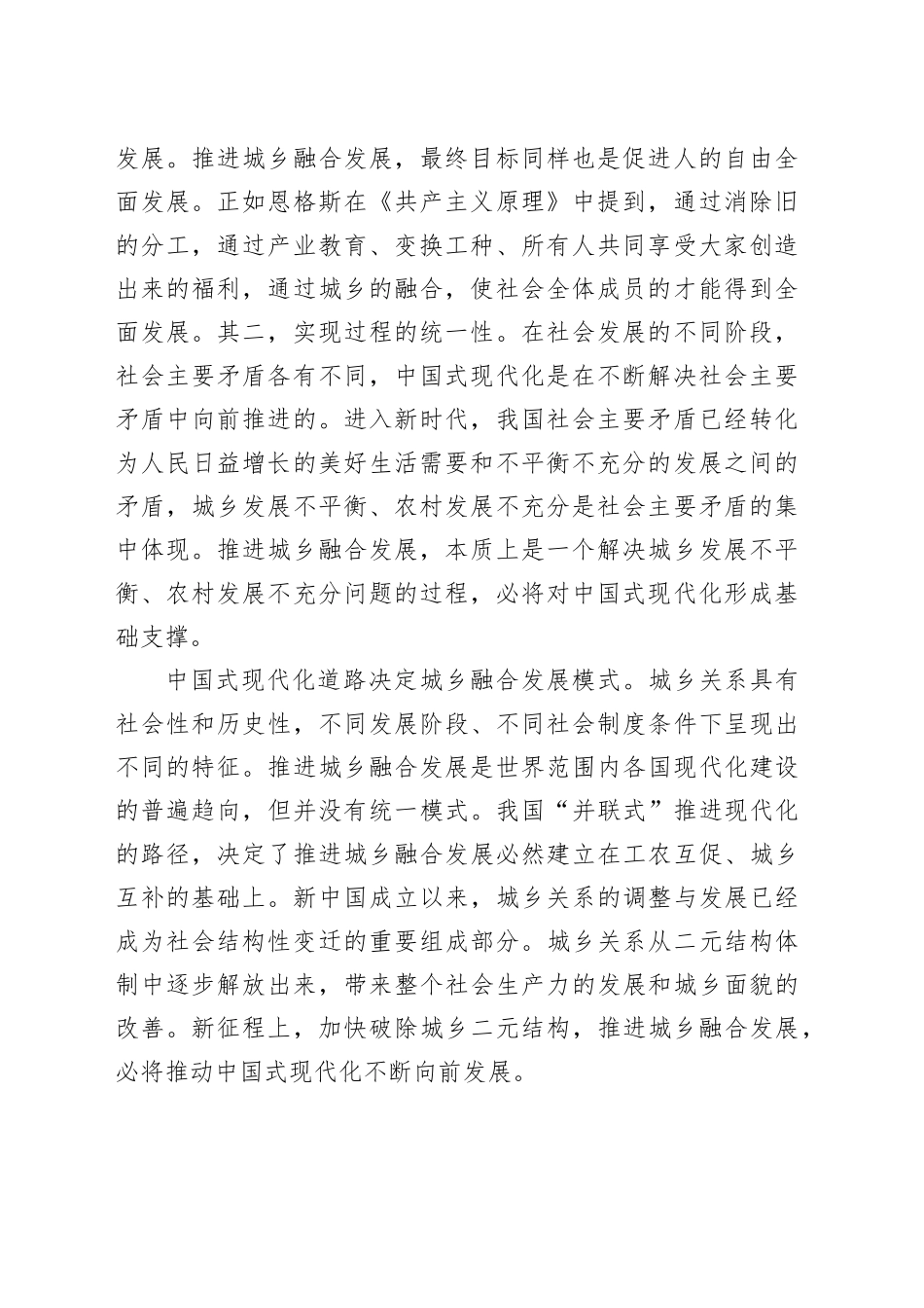 如何完善城乡融合发展体制机制_第2页