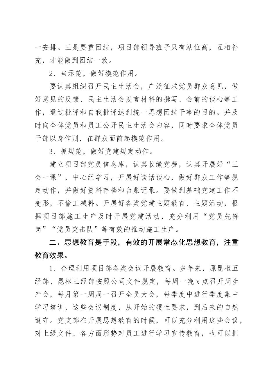 如何围绕中心开展党建工作杜绝“两张皮”现象的思考_第2页