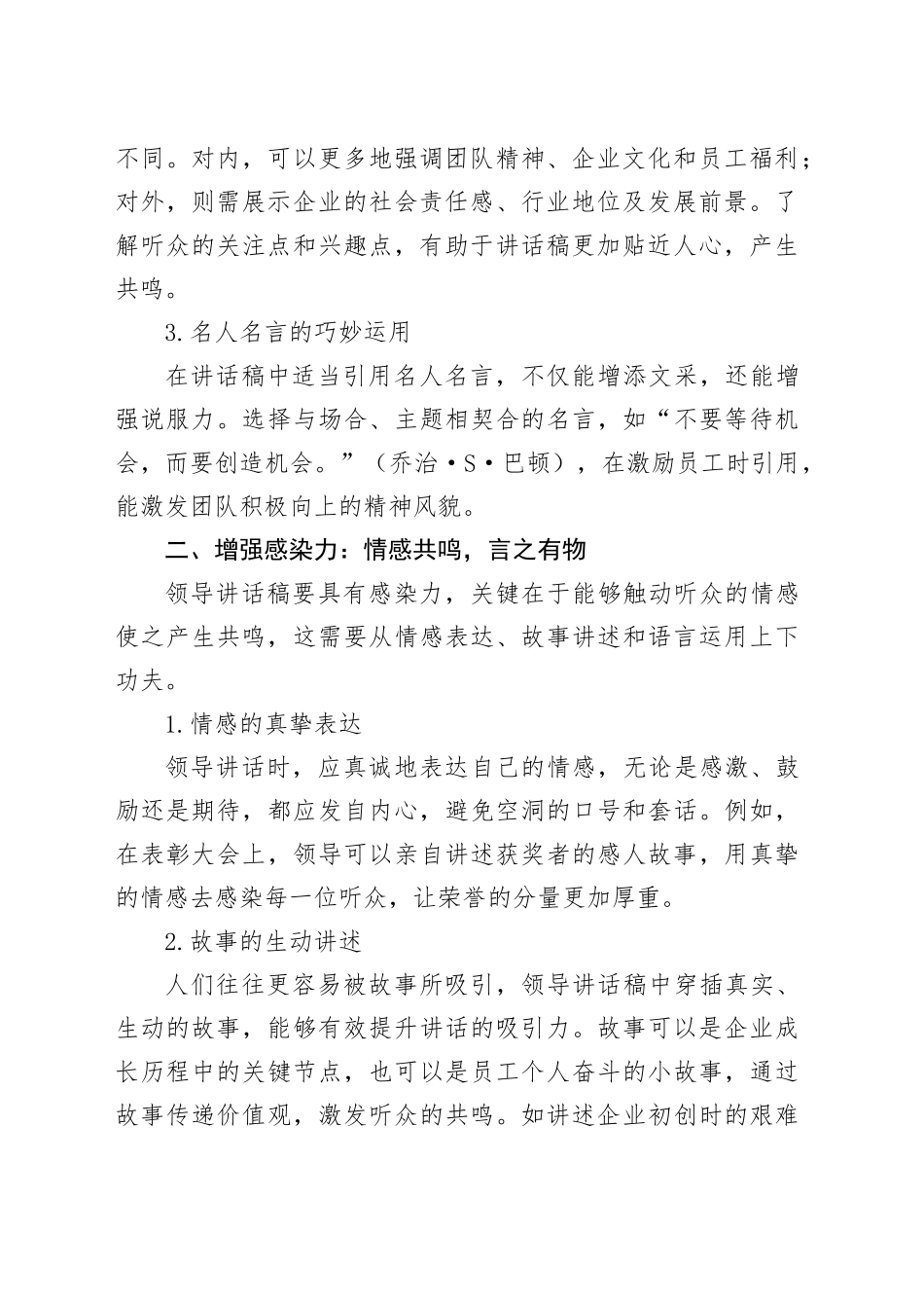 如何写好领导讲话稿｜契合场合与增强感染力_第2页